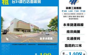 台31鑽石店面廠房126