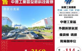 中壢工業區全新科技廠辦146