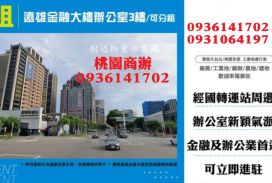 桃園遠雄金融大樓