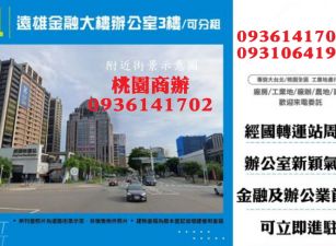 桃園遠雄金融大樓