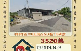 神岡社口廠房-10/16開標