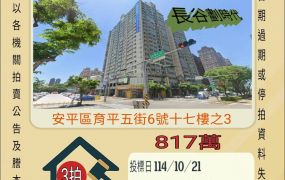 安平國中三房平車-10/21開標