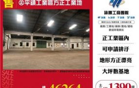 正平鎮工業區方正工業地