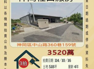 神岡社口廠房-10/16開標