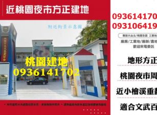 桃園建地-近桃園夜市方正建地