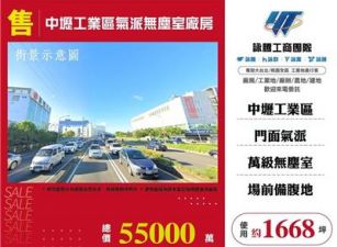 中壢工業區氣派無塵室廠房