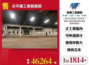 正平鎮工業區廠房