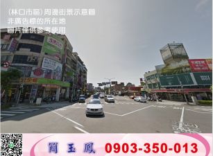林口重劃區角窗倉車廠房/工業地廠房買賣租賃