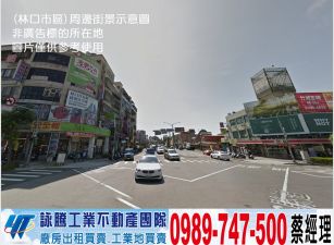 林口重劃區角窗倉車廠房/工業地廠房買賣租賃