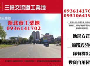 三峽交流道工業地