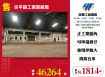 正平鎮工業區廠房出售