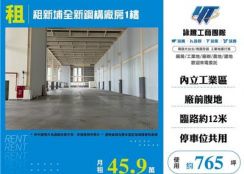 租新埔全新鋼構廠房1樓