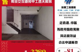 南崁交流道旁甲工透天廠房156