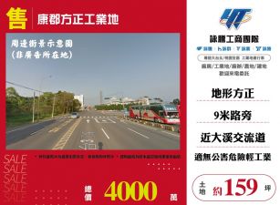 康郡方正工業地108