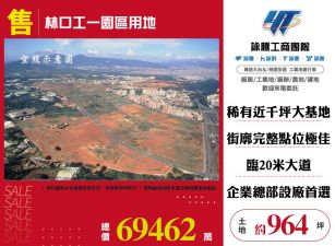 林口工一園區用地124