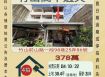 竹山高中透天-10/22開標
