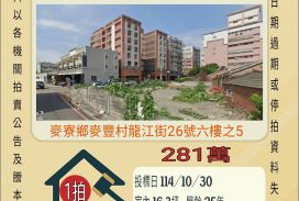 麥寮國小兩房-10/30開標