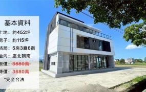 安農溪落羽松電梯豪景大農舍-21世紀*游力暟