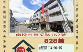 南投市立醫院透天-10/15開標