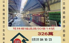 芎林碧潭國小透天-10/23開標