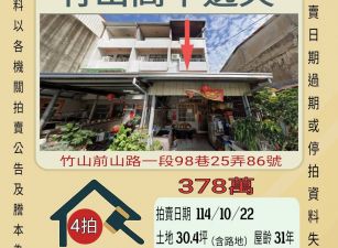 竹山高中透天-10/22開標