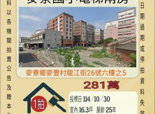 麥寮國小兩房-10/30開標