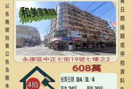 永康應用科技大學三房-11/4開標