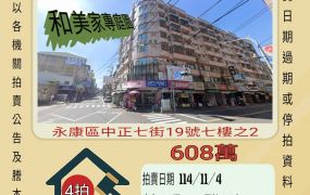 永康應用科技大學三房-11/4開標
