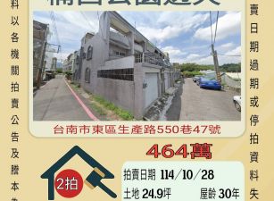 楠西公園透天-10/28開標