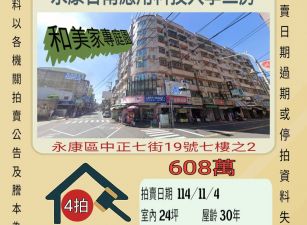 永康應用科技大學三房-11/4開標