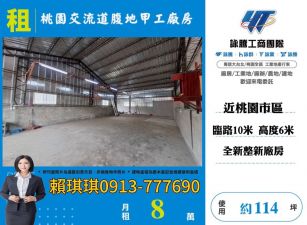 琪琪推~桃園甲工腹地廠房