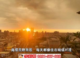鑫左岸高樓河景三改二平車