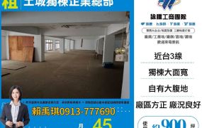 琪琪推~土城獨棟企業總部