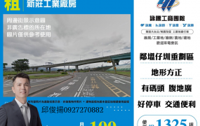 新莊工業廠房