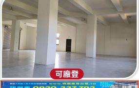 龜山全新RC廠辦(可分售)