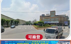 工四工業區挑高廠房