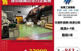 頭份挑高合法方正廠房
