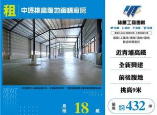 中壢挑高腹地鋼構廠房