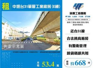 中壢台31單層工業廠房