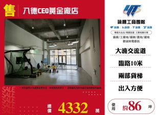八德CEO黃金廠店A2-1F-173