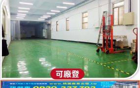 八德RC工業廠房