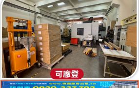 八德商圈挑高優質RC廠房