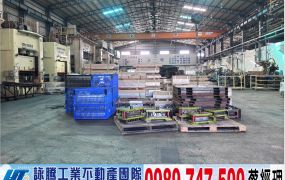 新屋腹地挑高天車廠房/工業地廠房買賣租賃
