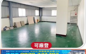 八德近省道氣派RC廠房