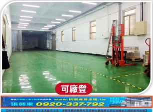 八德RC工業廠房