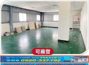 八德近省道氣派RC廠房