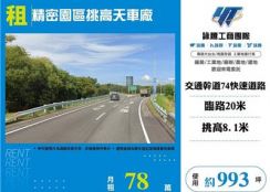 精密園區挑高天車廠