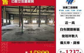 近公館交流道廠房(零工+特登)120
