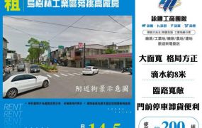 烏樹林工業區旁挑高廠房155
