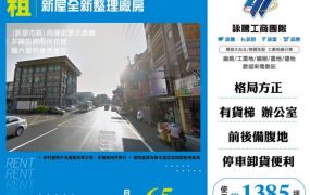 新屋全新整理廠房168